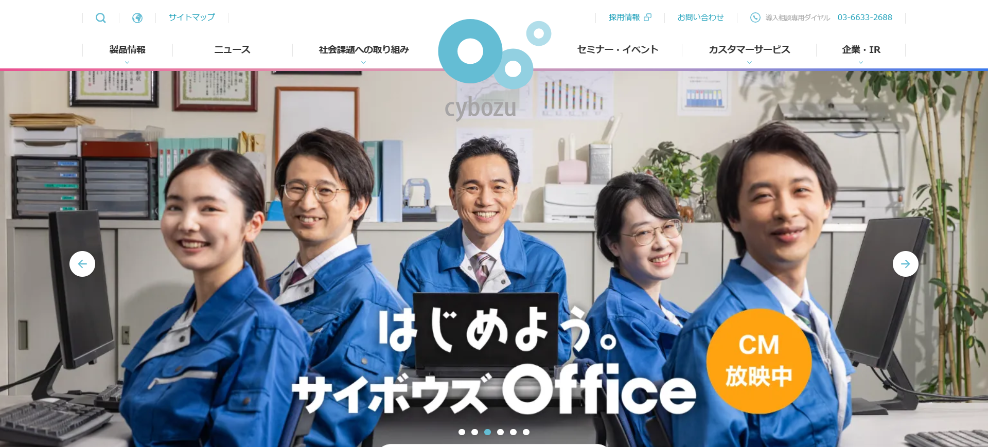 サイボウズ株式会社