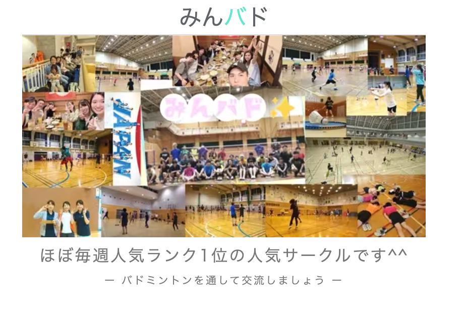 みんバドWEB100選