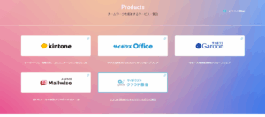 サイボウズWEB100選